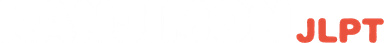 칸지몬(KANJIMON) JLPT